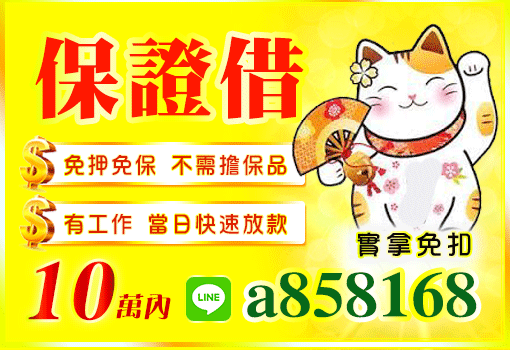 保證借10萬內