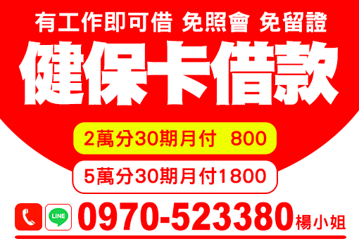 健保卡借款