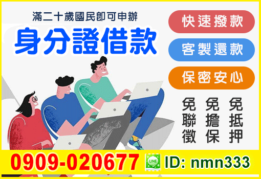 身分證借款