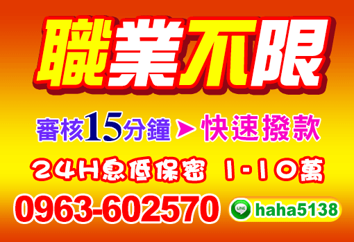 職業不限