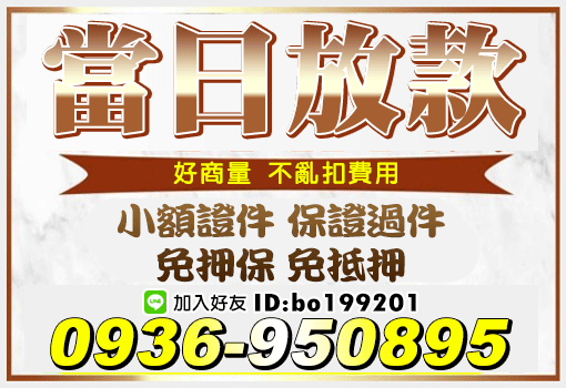 當日放款