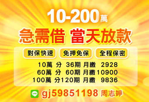 急需借 當天放款