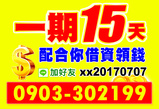 一期15天