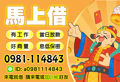 馬上借